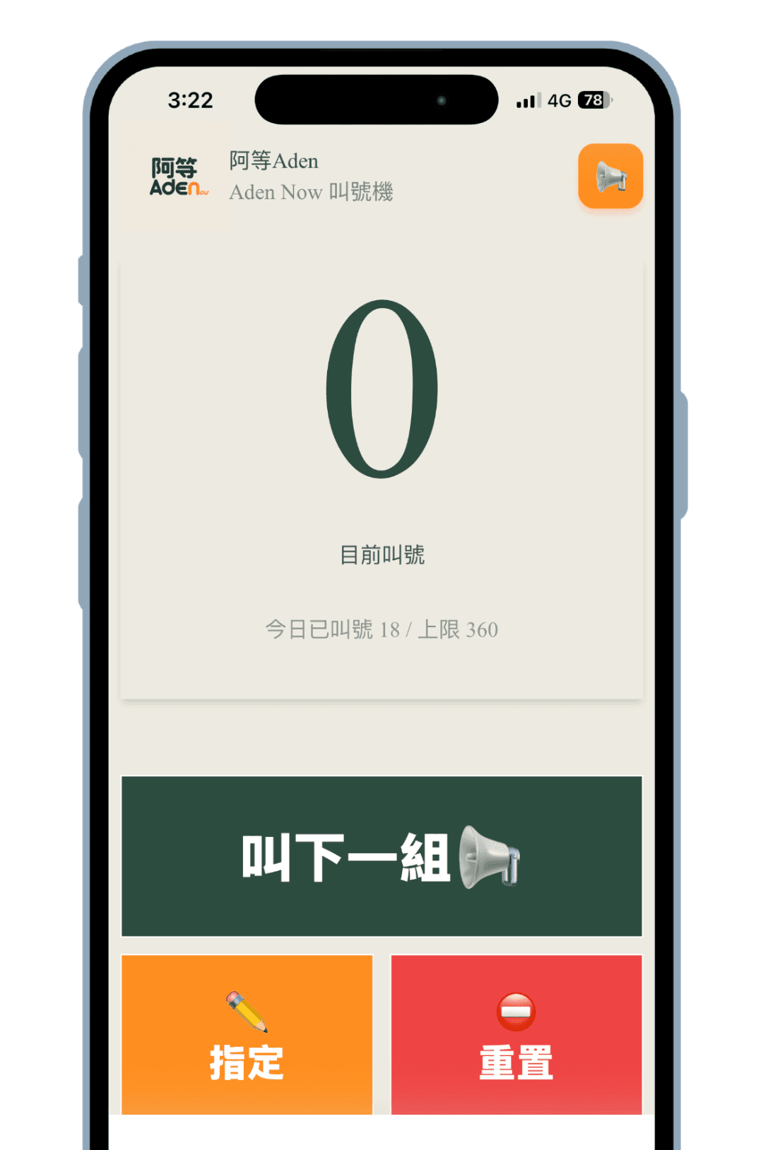 Aden Now 叫號系統畫面